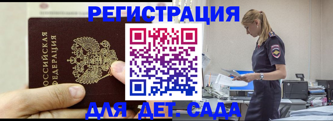 купить прописку в Кемерово