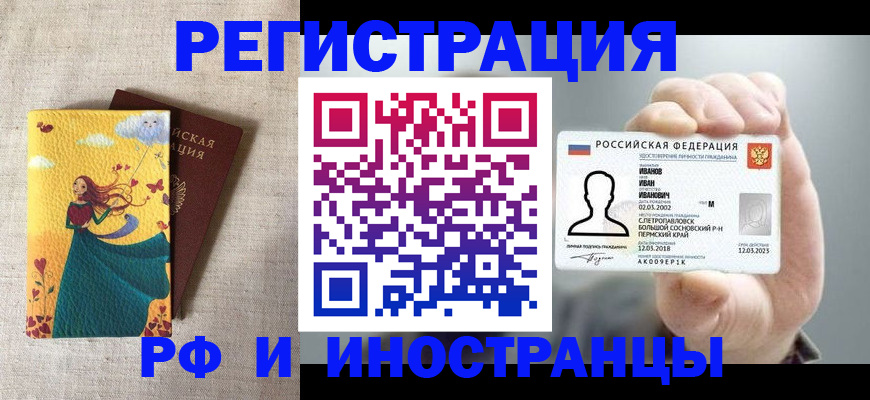 прописка в Кемерово