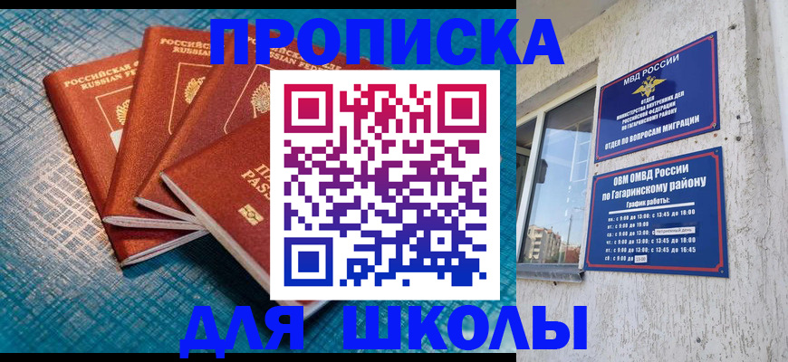 купить прописку в Кемерово