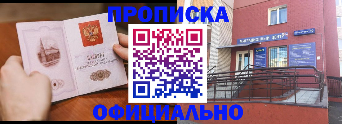 временная регистрация в Кемерово