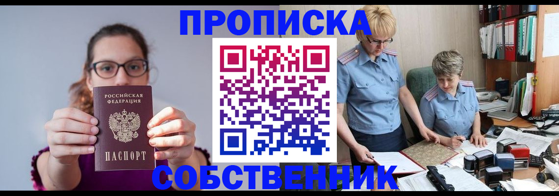 прописка 2025 в Кемерово